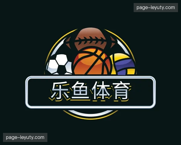 关于乐鱼体育官网